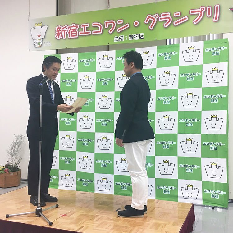第12回「新宿エコワン・グランプリ」大賞受賞（環境にやさしい事業者部門）