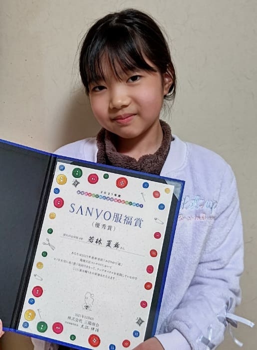優秀賞:<津久戸小学校 4年 若林 夏希さん>