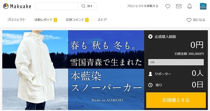 『Makuake』掲載ページ(イメージ)